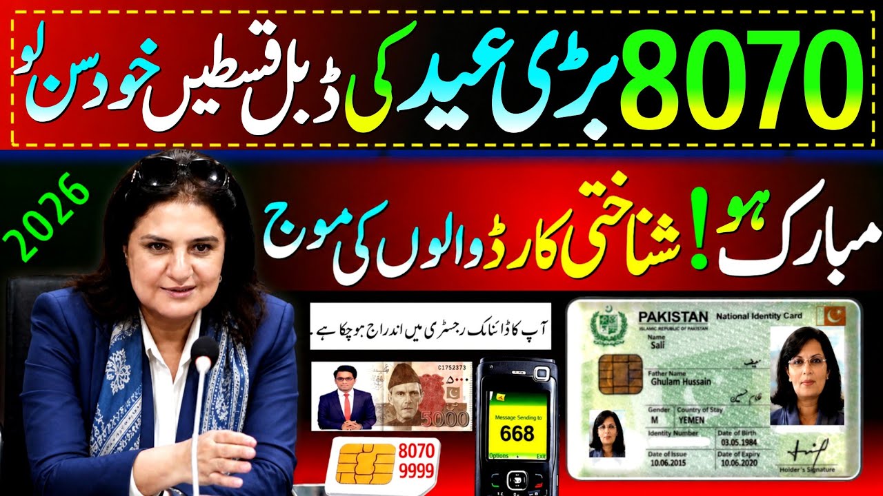 8070 EiD Ul Azha GOVT ANNOUNCEMENT 2027 BISP 19500 | 25000 | 10000 Ramzan Relief Package update 2027