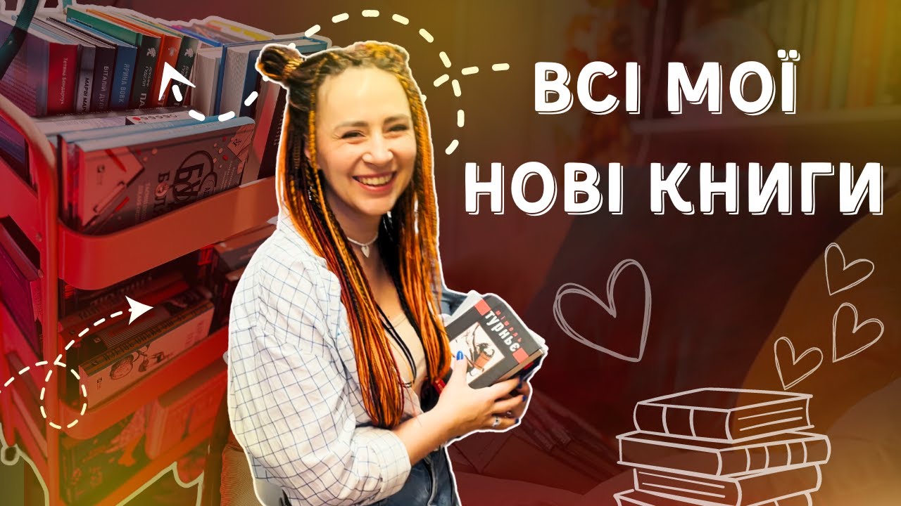 Книжкові покупки останніх місяців: ГОРА книг, через яку мені вже нема де спати 😜