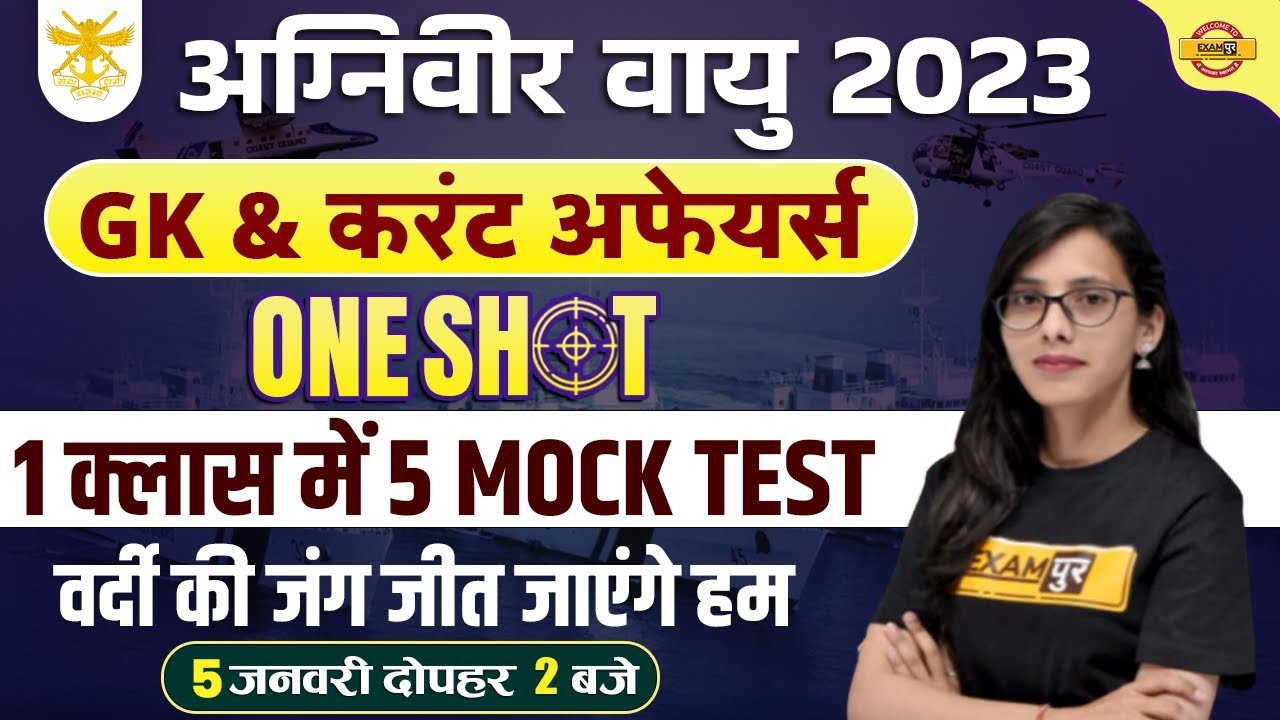 AGNIVEER VAYU 2023 | GK & CURRENT AFFAIRS ONE SHOT CLASS | AGNIVEER GK MOCK TEST | BY POOJA MAM