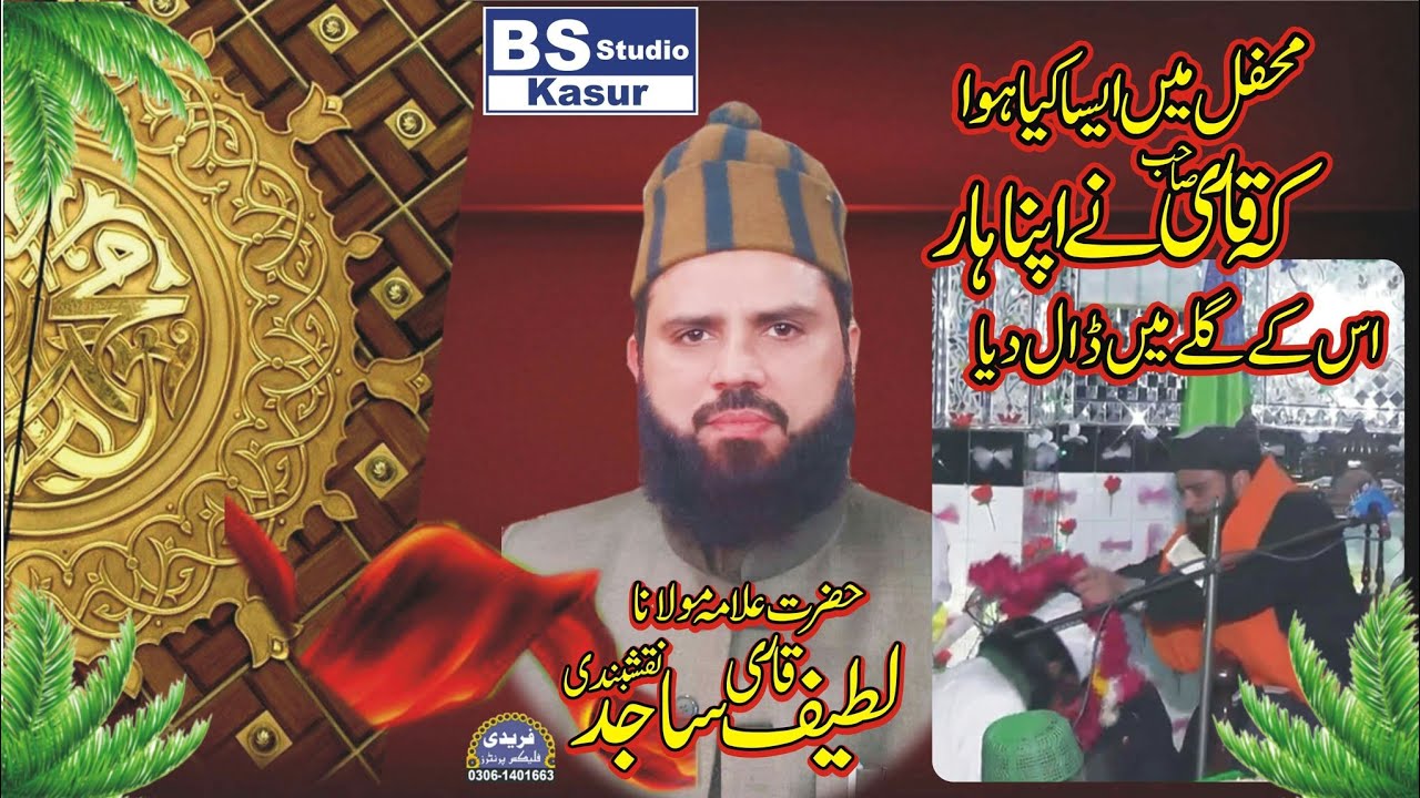 Qari Latif sajid naqashbandi ,new video