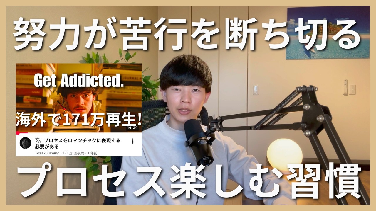 「努力が苦しい」はもう終わり。プロセスを楽しむ5つの習慣