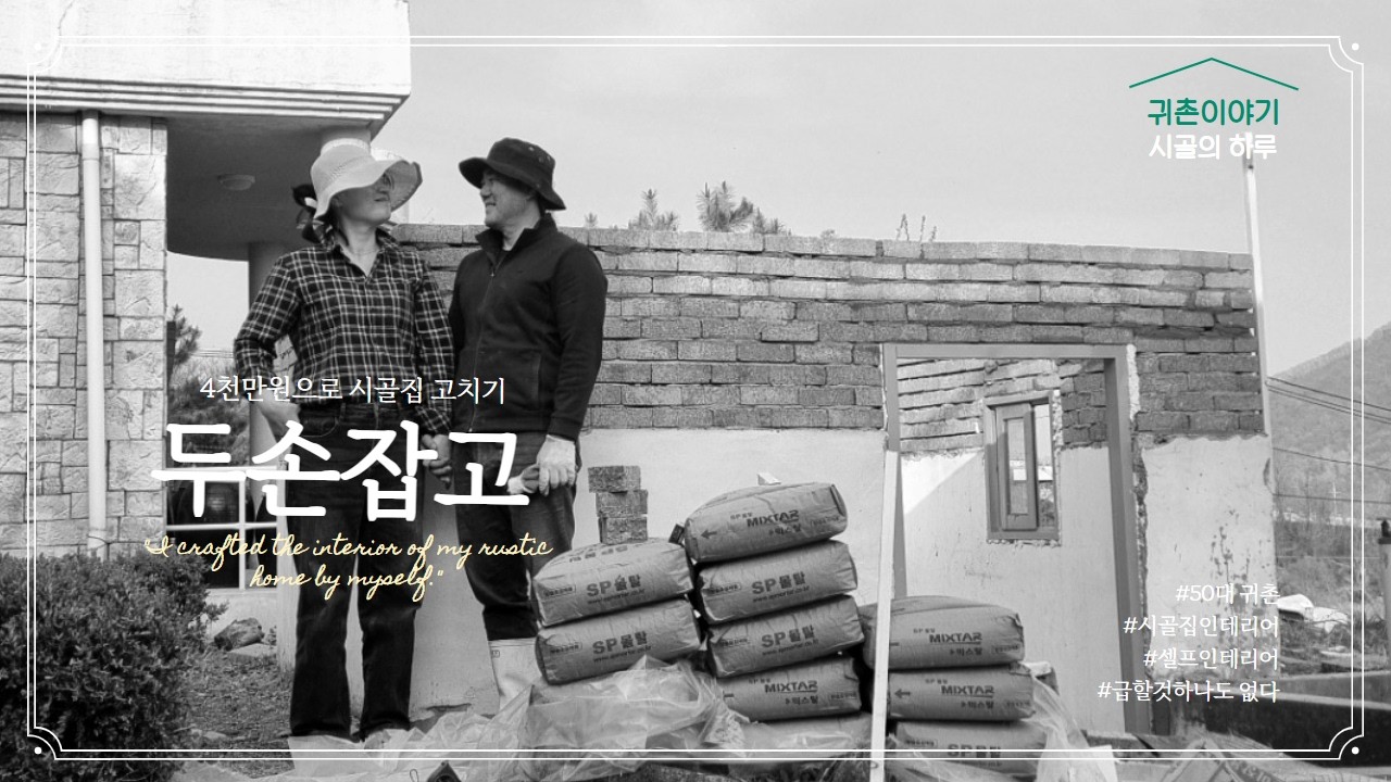 셀프인테리어를 하면서 깨달은 것들 (ep-6)