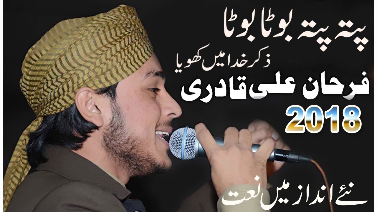 Farhan ali qadri - New naat 2018 pata pata bota bota || New album 2018