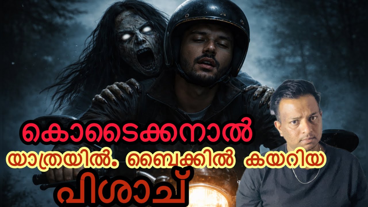 ഒരു പിശാച് ആയിരുന്നു കൊടൈക്കനാൽ  യാത്രയിൽ അവൻ്റെ  കൂടെ ബൈക്കിന് പുറകിൽ / A RIDE WITH GHOST TO KOADI