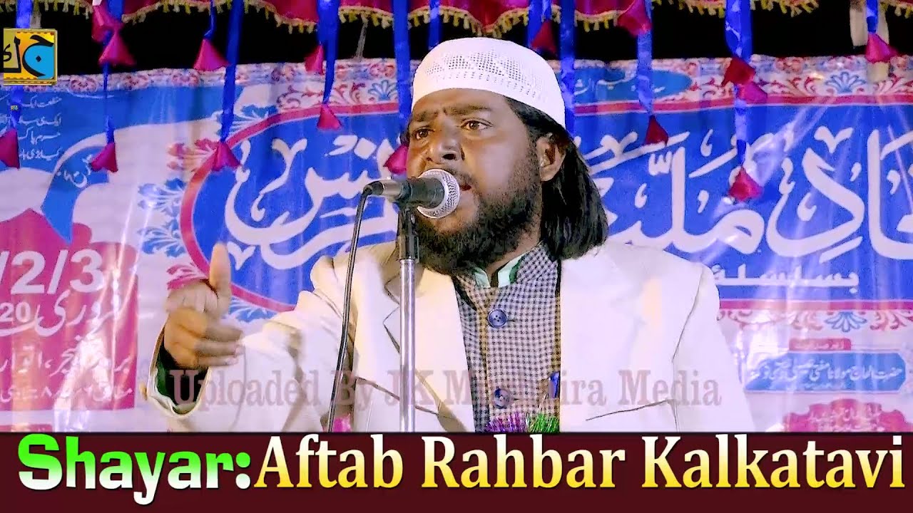 Aftab Rahbar Kalkatavi Ittehad e Millat Conference Surjapur Purnia 03-02-2020 JK Mushaira Media