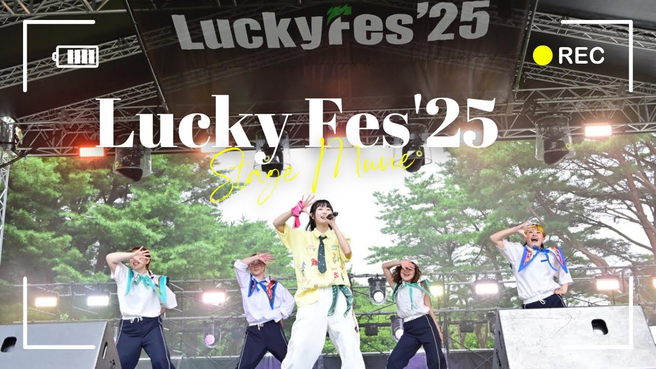 Lucky Fes’25 「SUMMER BEAT!」ダイジェスト
