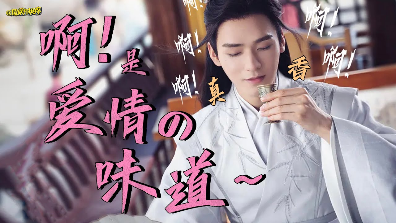 【理娱打挺疼】请耽改101其他选手速速向《山河令》看齐！