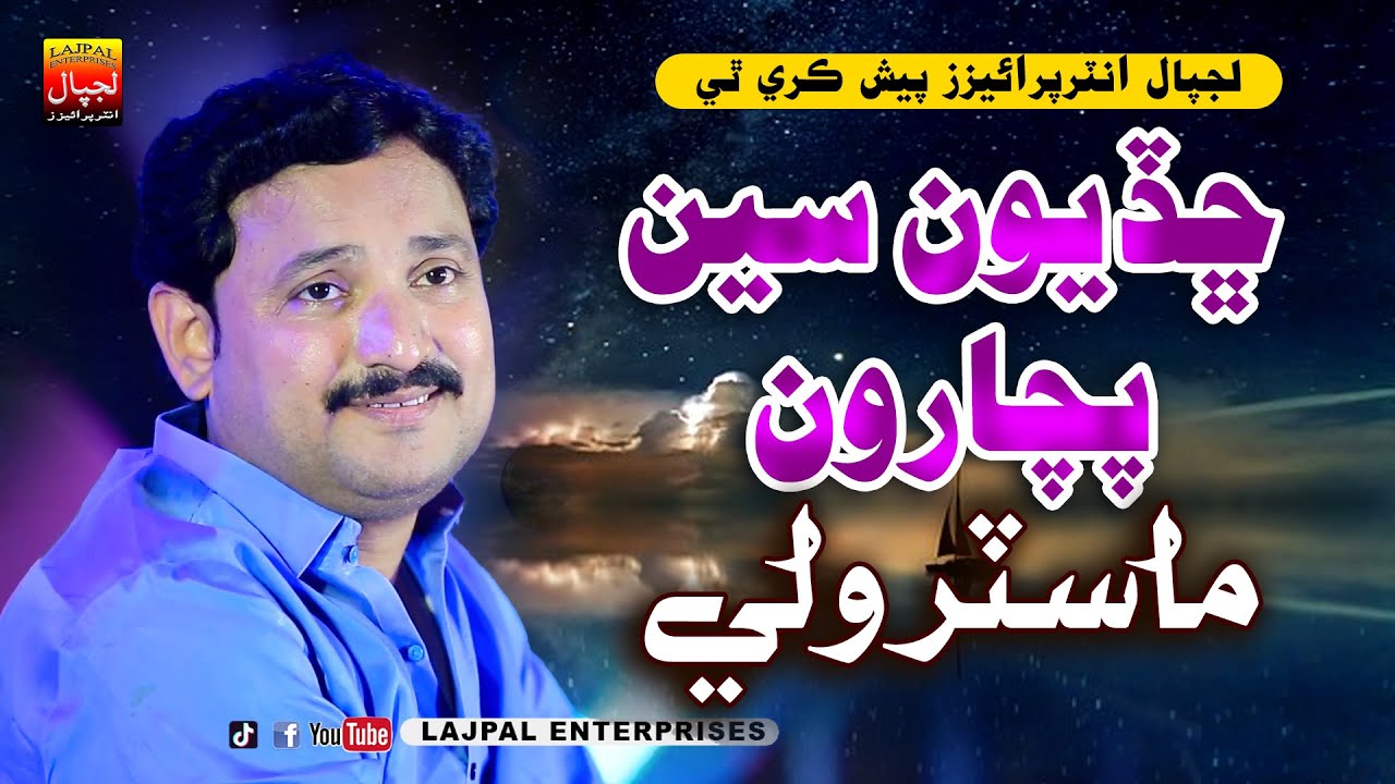 Chadiyon Sein Pacharon _ Master Wali _ Album 02 _ New Eid Album _ Lajpal Enterprises