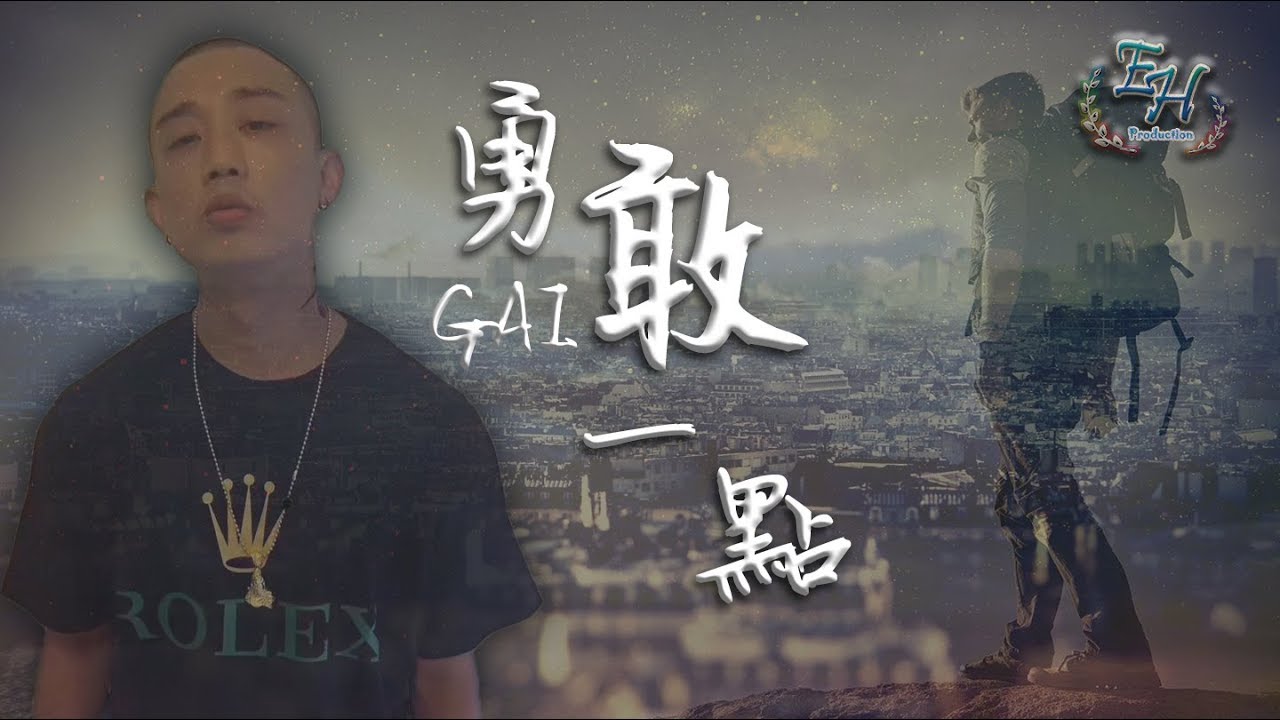 GAI - 勇敢一點『我的堅強和自信是因為相愛才上演。』(高清去雜音)【動態歌詞Lyrics】