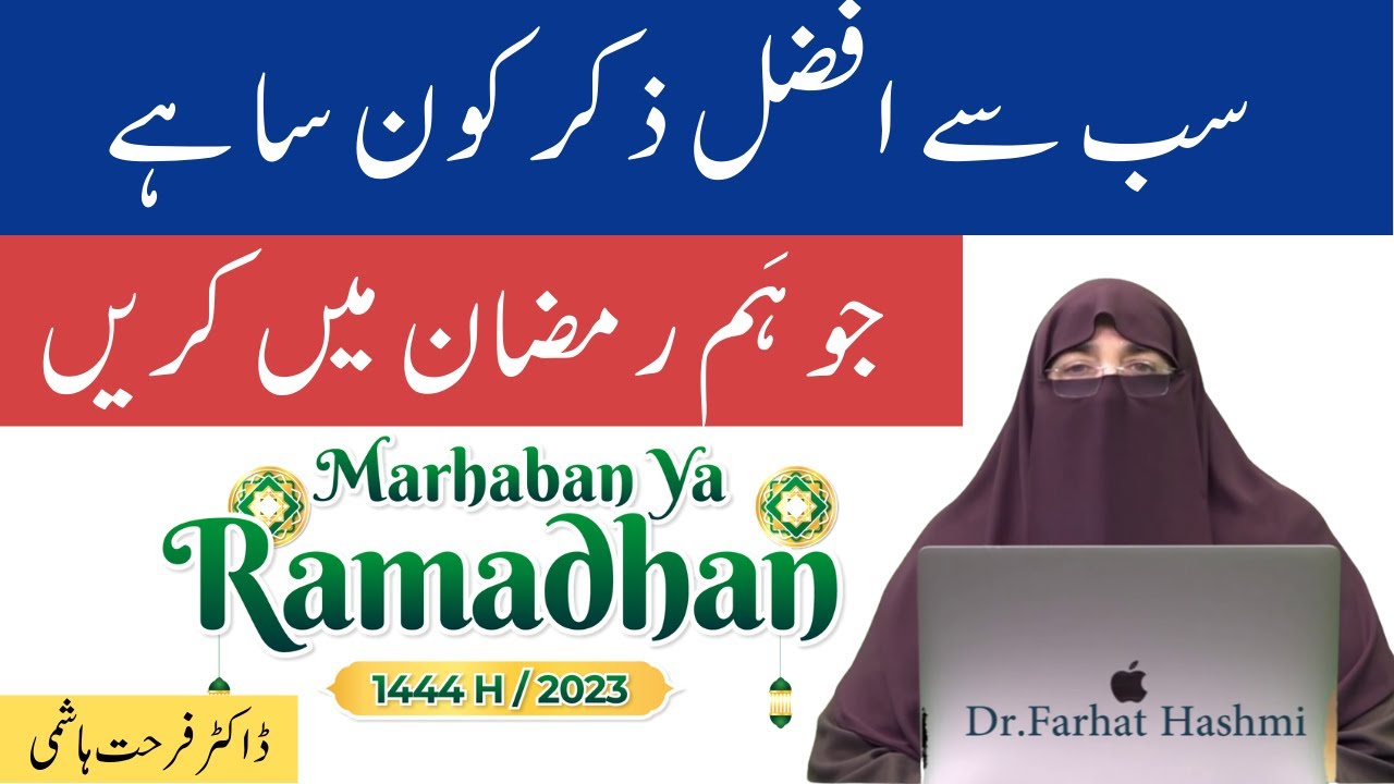Sab Se Afzal Zikar Kon Sa Hai By Farhat Hashmi