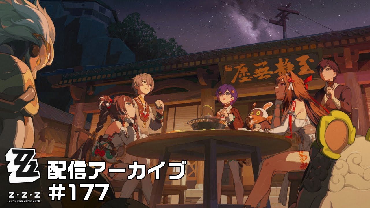 【ゼンゼロ#177】ようやくVer.2.4のメインストーリーが進められますね！【配信アーカイブ】