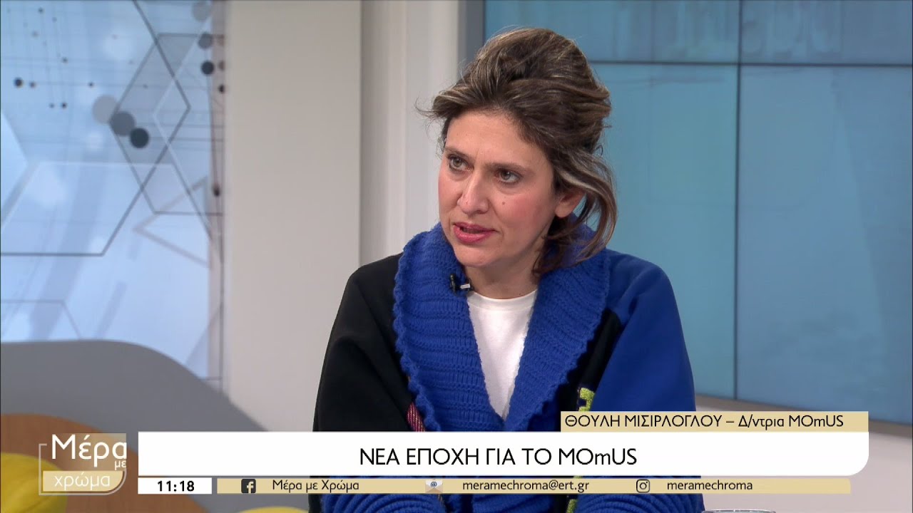 Νέα εποχή για το MOMUS | 20/03/2023 | ΕΡΤ