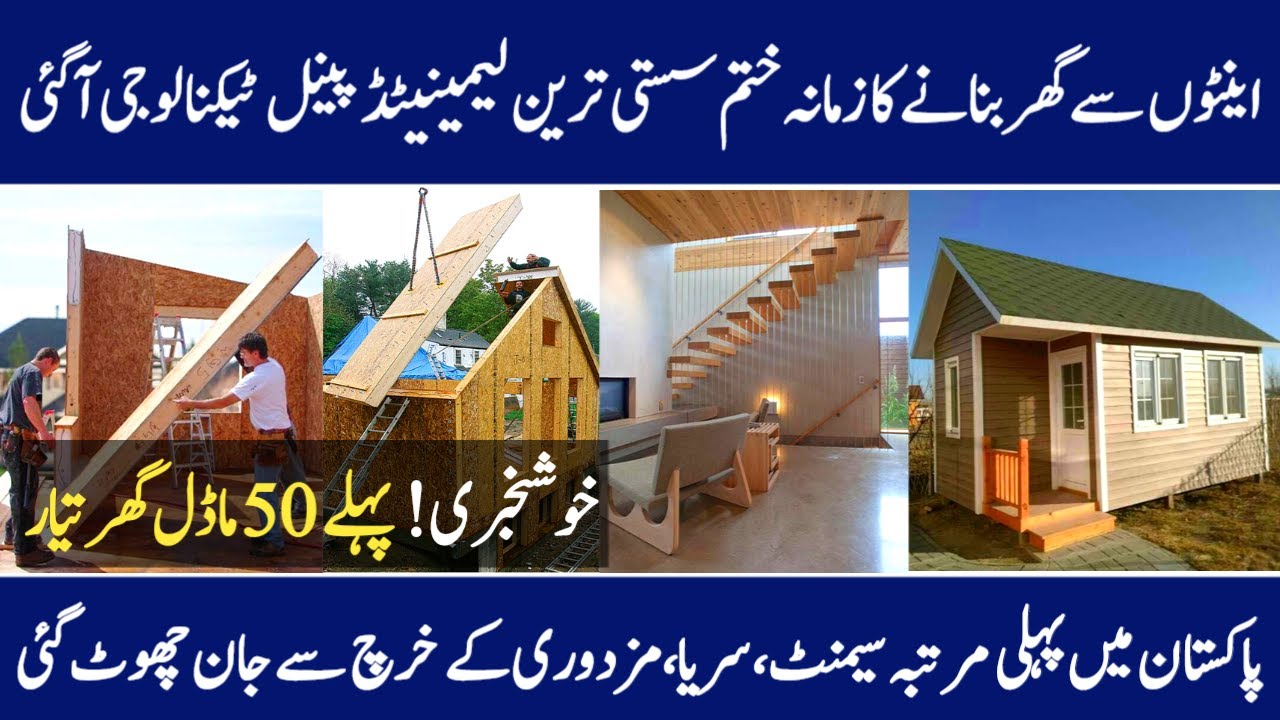 Prefabricated Low Cost House Technology Introduced in Pakistan || Home Design Pakistan
