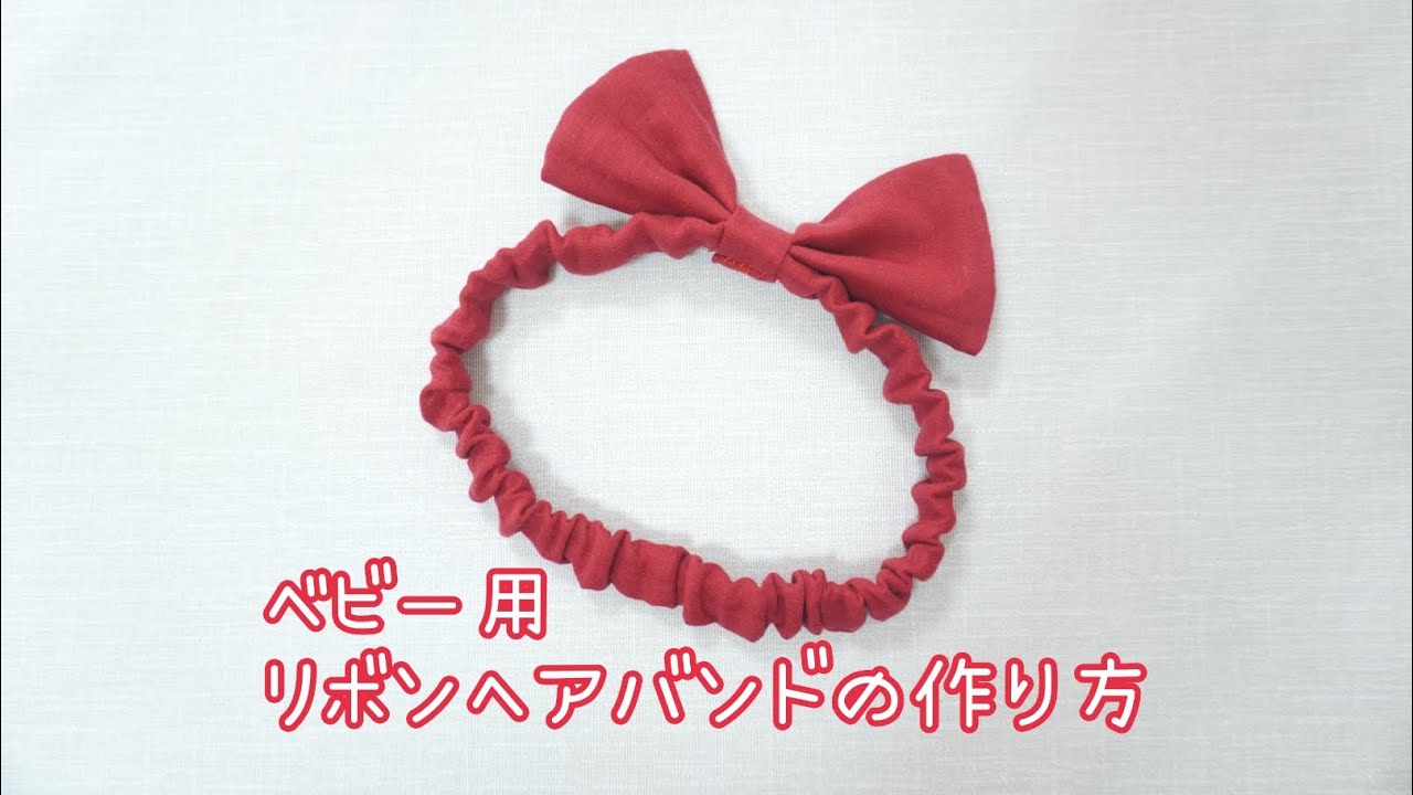 リボンヘアバンドの作り方　ベビー用　ハロウィン　コスプレ  How to make a headband