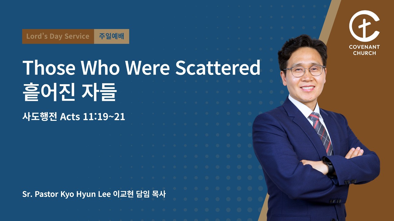 캐나다 언약의교회 주일예배 | 흩어진 자들 | 이교현 목사 | 2026/02/15