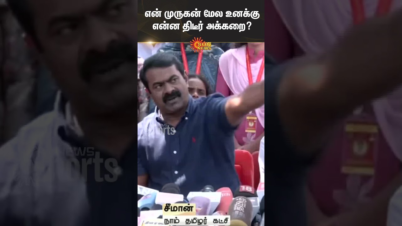 Seeman Latest Speech | BJP | Thiruparankundram murugan | Tamil news | Sunnews