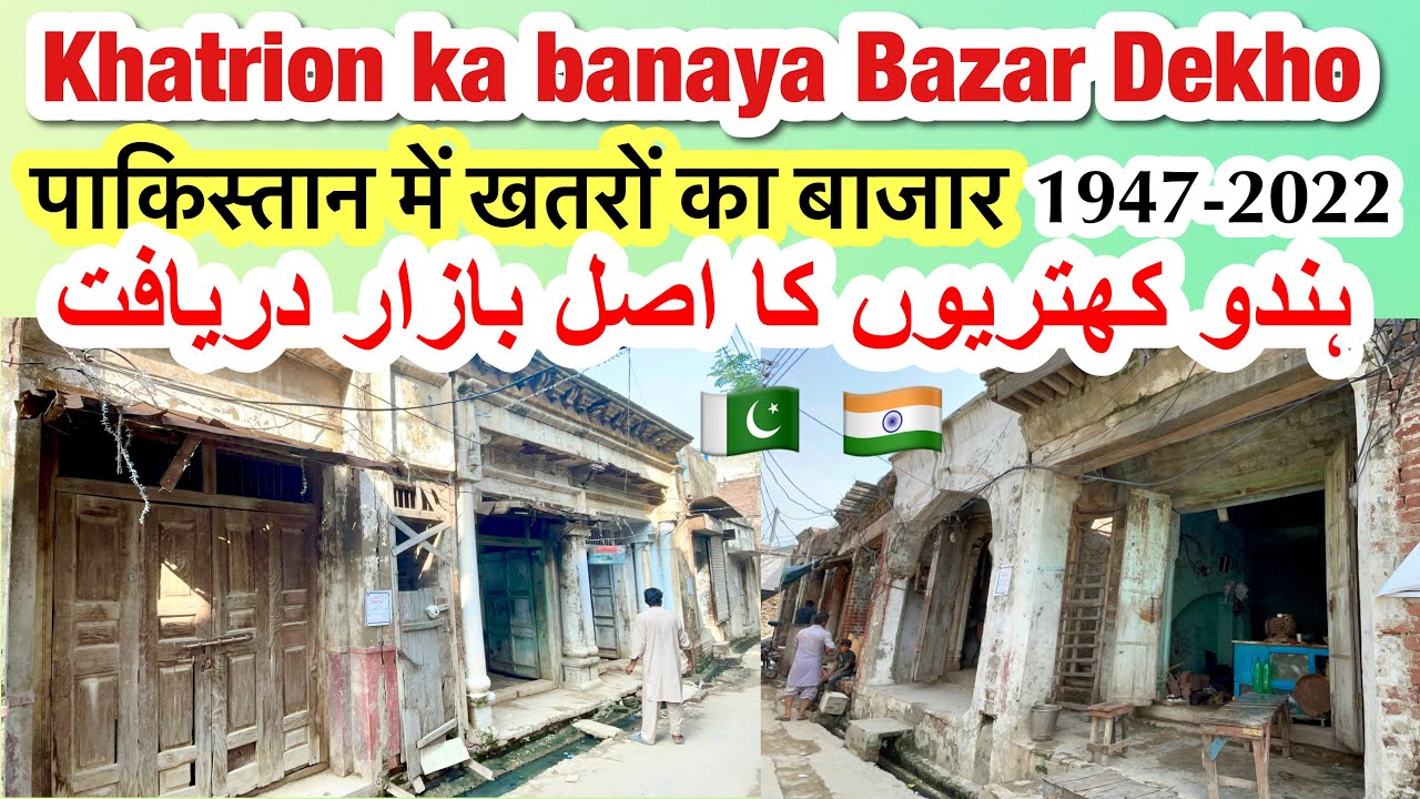 Pakistani village Sara Bazar Hindu Khatrion ka tha Kalaswala || खतरों का बाजार मुस्लिम मालिक