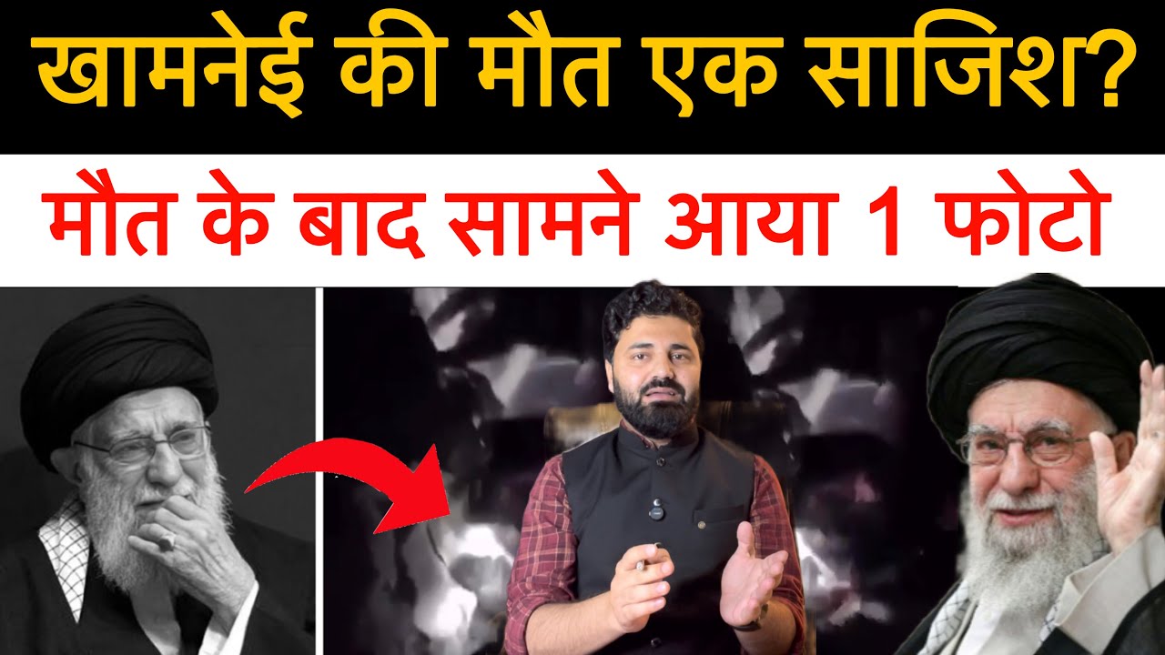 खामनेई की मौ-त के बाद उनके X-अकाउंट से आया पोस्ट! बड़ी जासूस के चलते पता चली लोकेशन! Iran update