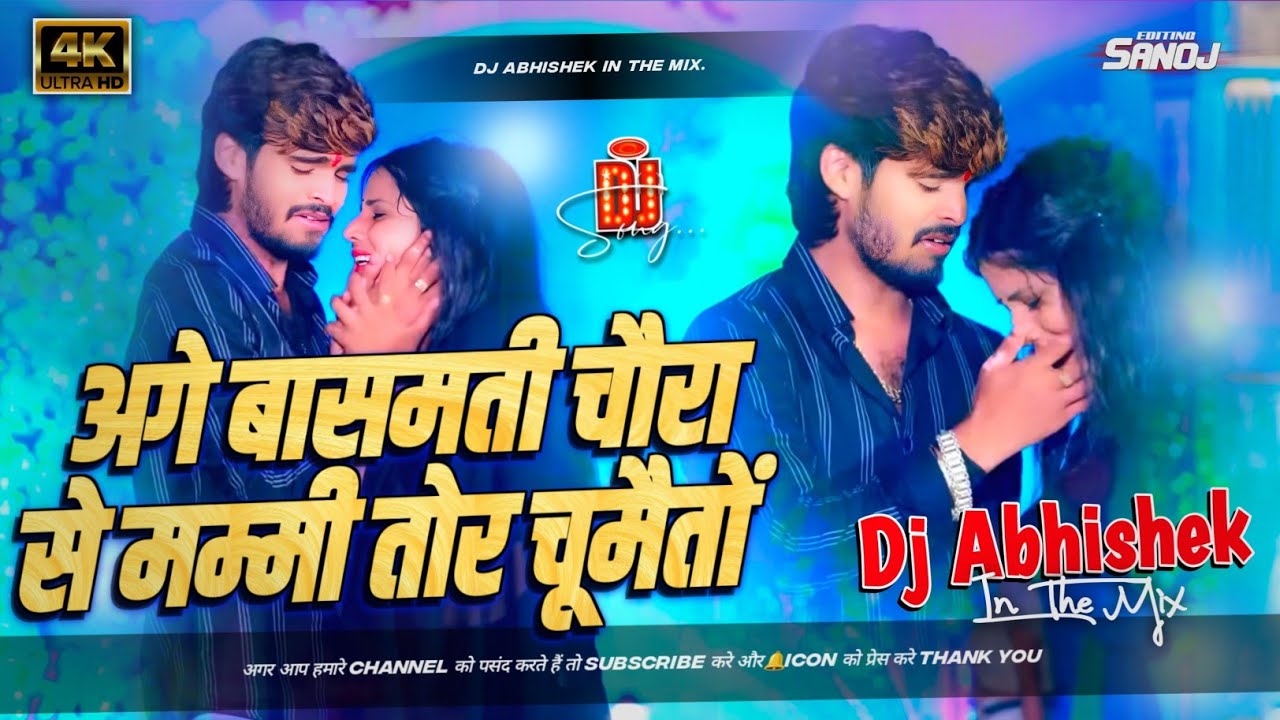 Basmati Chura Se Mami Tor Dj Remix Gore Gore Dehiya Me Hardi Ghasaito Ge Ashish Yadav Dj Abhishek 