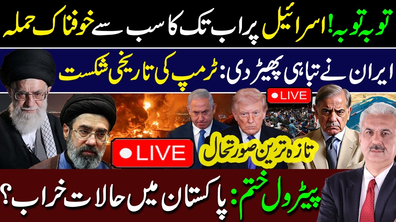 🔴LIVE | Iran’s Latest Missile Attacks Leave Devastating Scenes Across Israel | Middle East Update