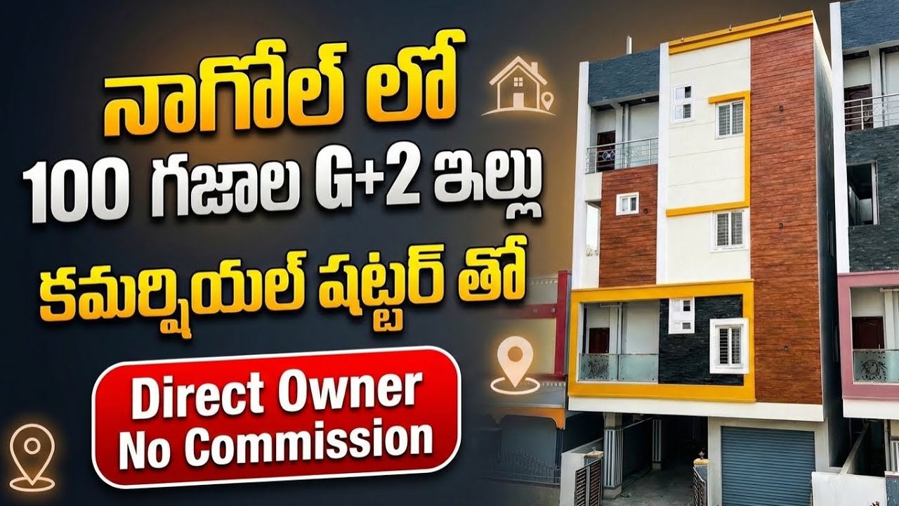నాగోల్ లో మంచి రెంట్ వచ్చే ఇల్లు అదిరిపోయింది || Nagole Houses || Uppal || Hyderabad 