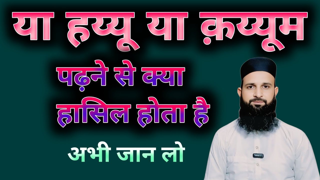 Ya Hayyu Ya Qayyum Padhne Se Kya Milta Hai? | Har Mushkil Ka Hal || Mohd Shahzain 
