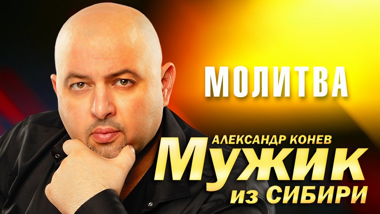 Мужик из Сибири (Александр Конев)  - Молитва (выступление в клубе Кобзарь, 2023)
