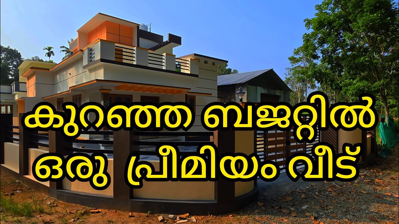  കുറഞ്ഞ വിലയിൽ കൂടുതൽ സൗകര്യങ്ങളോട്കൂടി ഒരു വീട് 