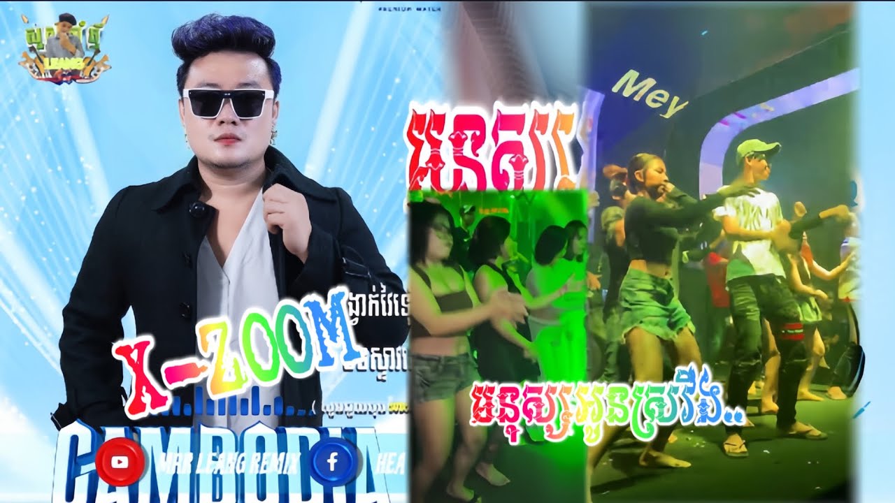 🔴បទល្បីក្នុងTikTok♨️អូនស្រវឹងកំពូលកុហក+XZooMថ្មី2026💃😅-រីមិច2026_បទល្បីក្នុងក្លឹប.Remix2026🪘🥁🎶