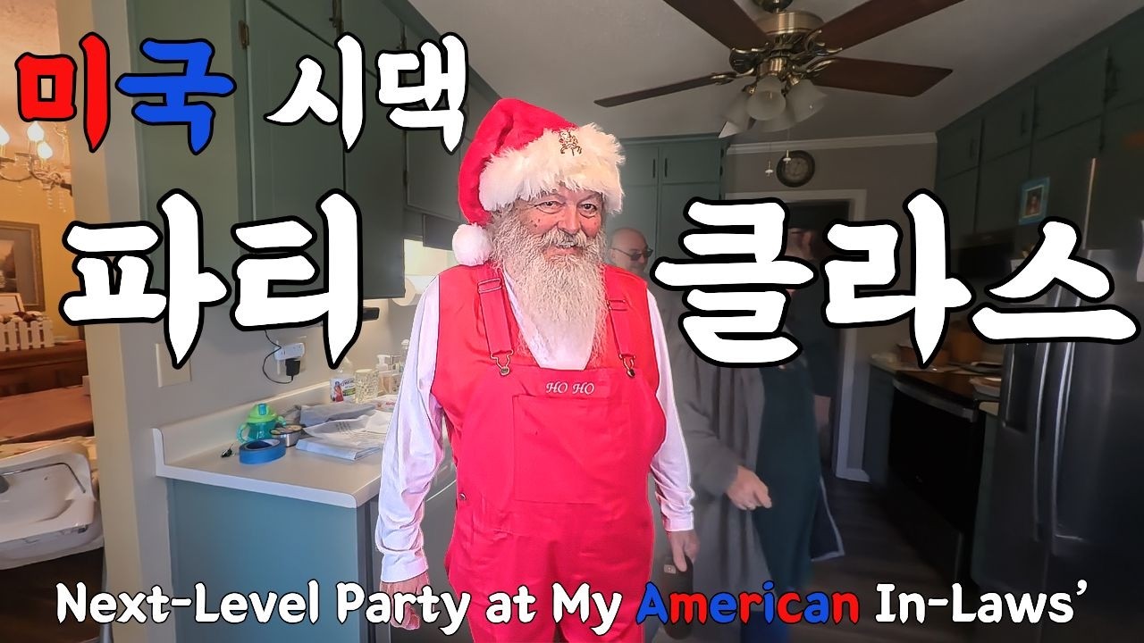 미국 집에서 보낸 생일 브이로그[국제커플 미국 육아, 미국 가족 일상]ㅣBirthday Vlog with My American family[International Couple]