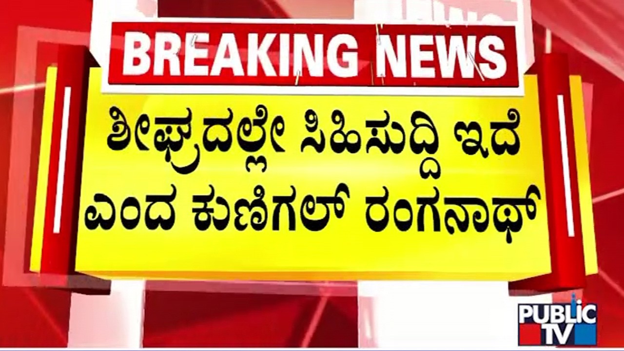 Kunigal Ranganath Says High Command Will Take Right Decision At Right Time | DK Shivakumar