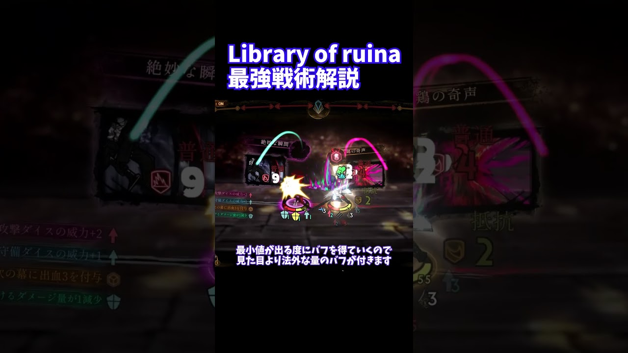 【library of ruina】最強戦術解説　罪の重さオリヴィエ #libraryofruina #shorts #パチヴィエ