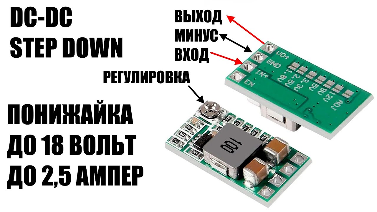Дешевый понижающий пребразователь максимум 18V 3А, аналог LM2596