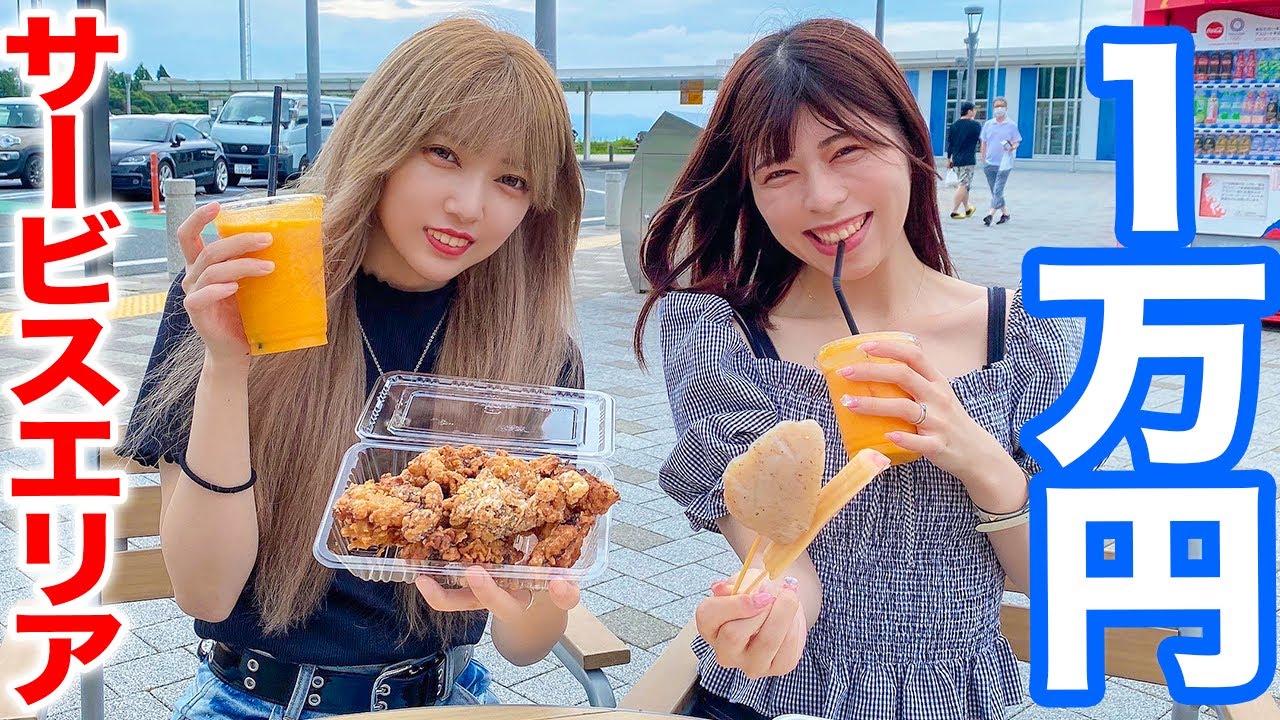 サービスエリアで順番に食べて1万円超えた人が全額自腹ww【大食い】