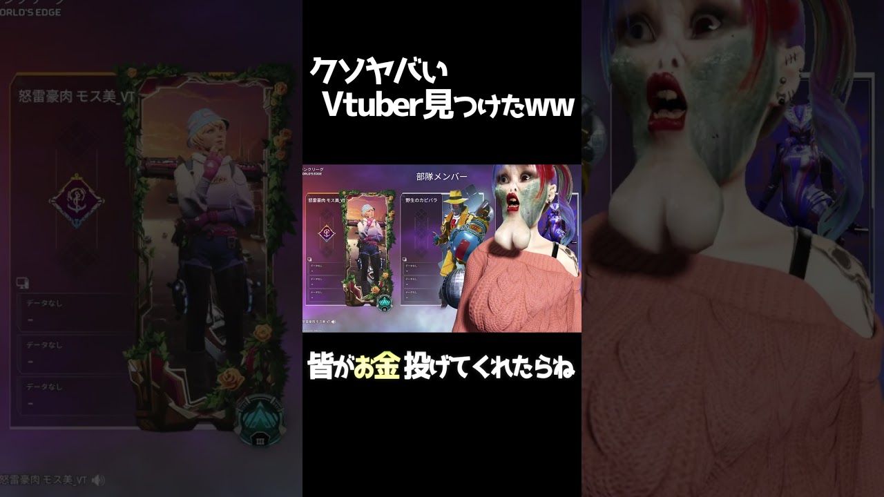 クソヤバいVtuber見つけたwww