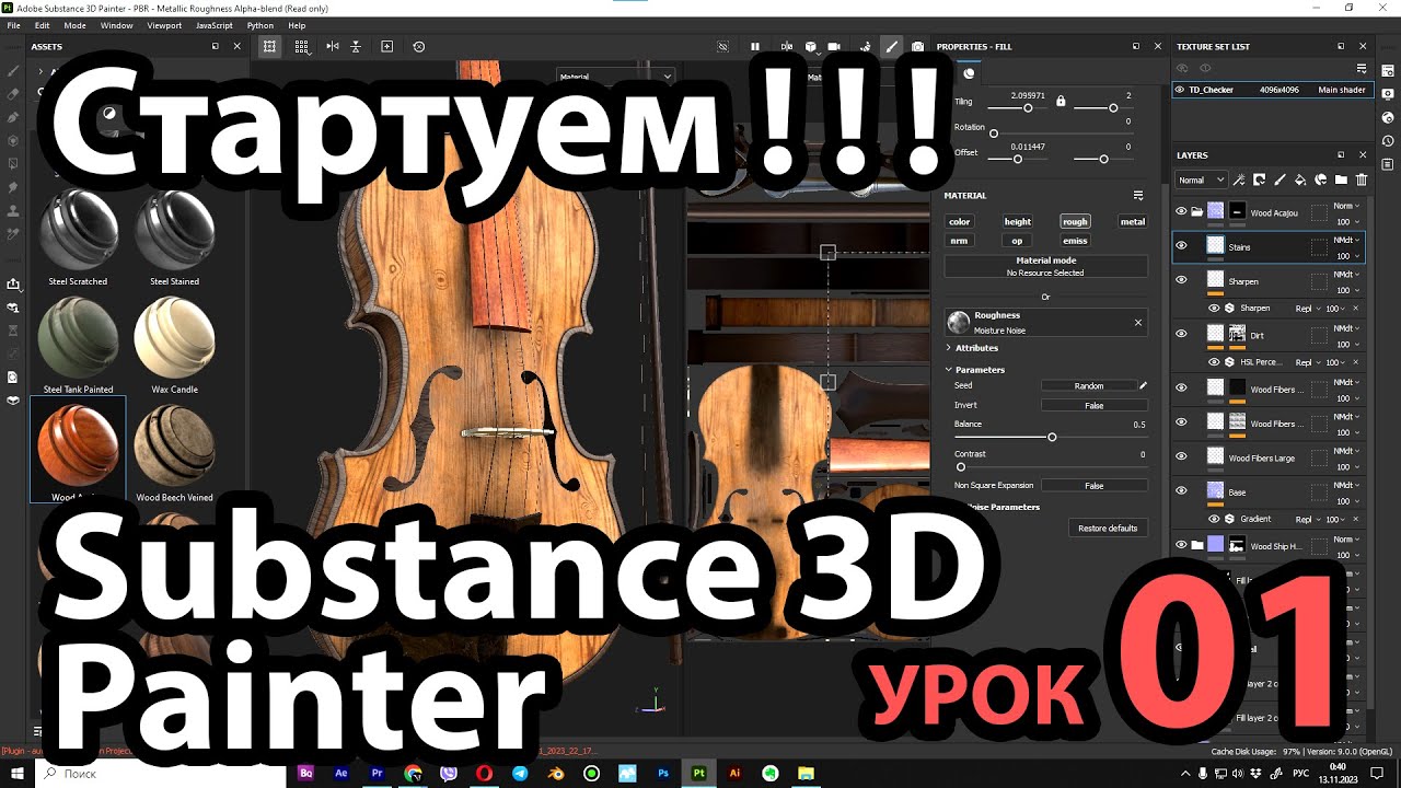 Быстрый старт в Substance 3D Painter