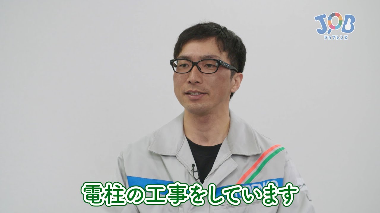 九電工の配電工事紹介 ～ジョブレンズ～