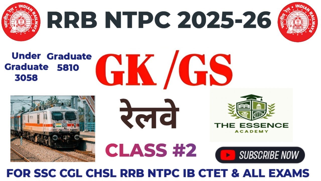 RRB NTPC GK l सामान्य ज्ञान l General Knowledge l SSC GK #ssc #rrb #rrbntpc #ssccgl #rrbntpc  #rrb