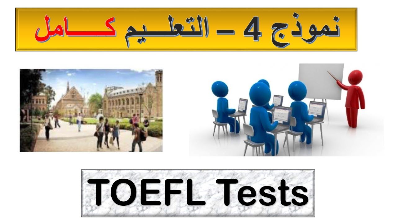 نموذج التعلـــــيم كـــــامل - الإستماع و الجرامر و القراءة بالإجابات كاملة