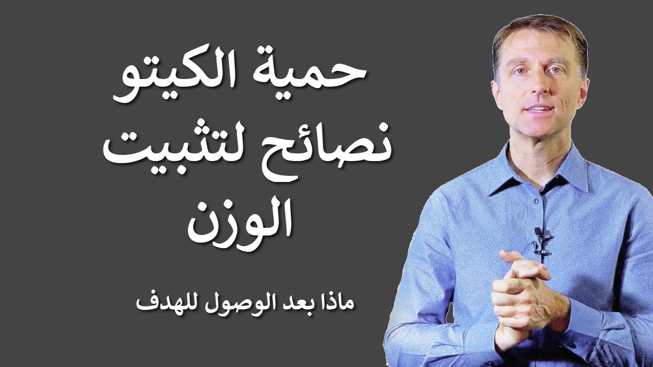 نصيحتي لمن يريد تثبيت او زيادة الوزن