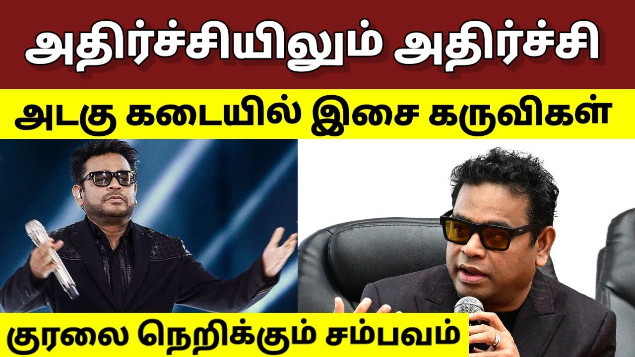 அடகு கடையில் இசை கருவிகள் குரலை நெறிக்கும் சம்பவம்..