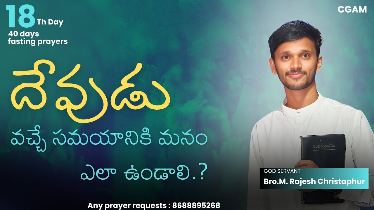 Day-18 #jesus #40daysfastingprayers #rajeshchristaphurmessages #CGAM 