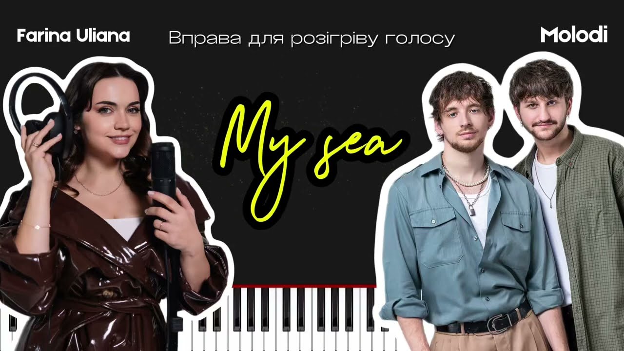 My sea. Вокальний розігрів. Розспівка на основі пісні гурту Molodi