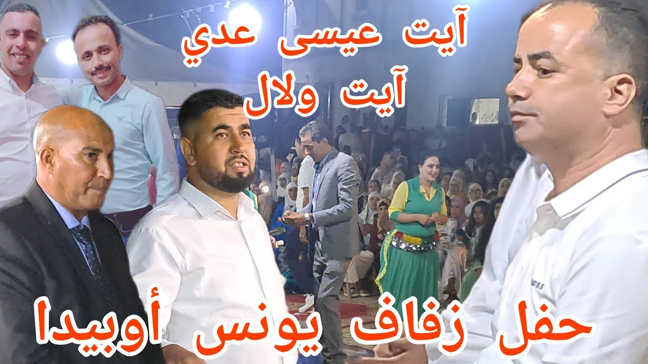 قصارة للفنان الأمازيغي لحسن الخنيفري بحفل زفاف يونس أوبيدا بآيت عيسى عدي