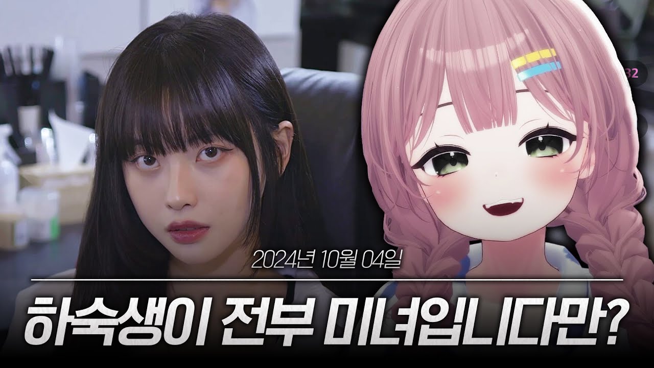 24/10/04　저챗, 하숙생이 전부 미녀입니다만? : 뵤오 다시보기