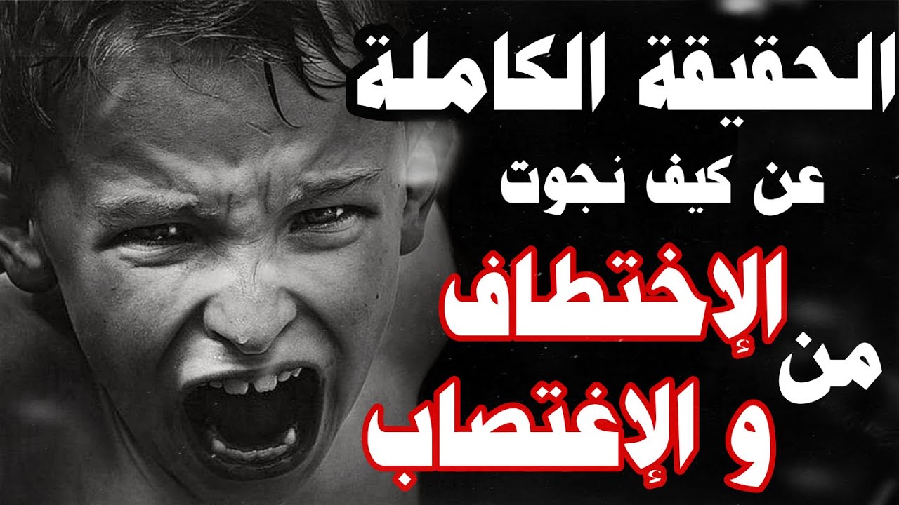 لماذا الكل يتجنب التكلم في هذا الموضوع ؟  رغم انه امر يصيب الكثير من الأبرياء كل يوم