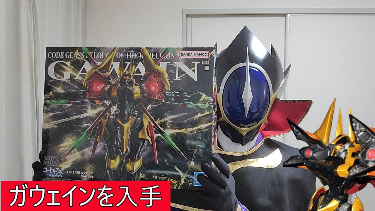 ついにＨＧガウェインを手に入れた自称ルルーシュ【コードギアス】