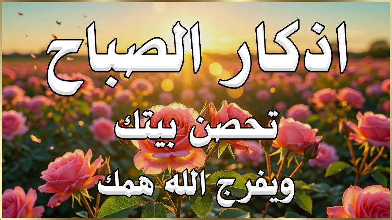 أذكار الصباح - راحة نفسية لا توصف بصوت القارئ علاء عقل | Morning Athkar - Dzkir Pagi by Alaa Aql