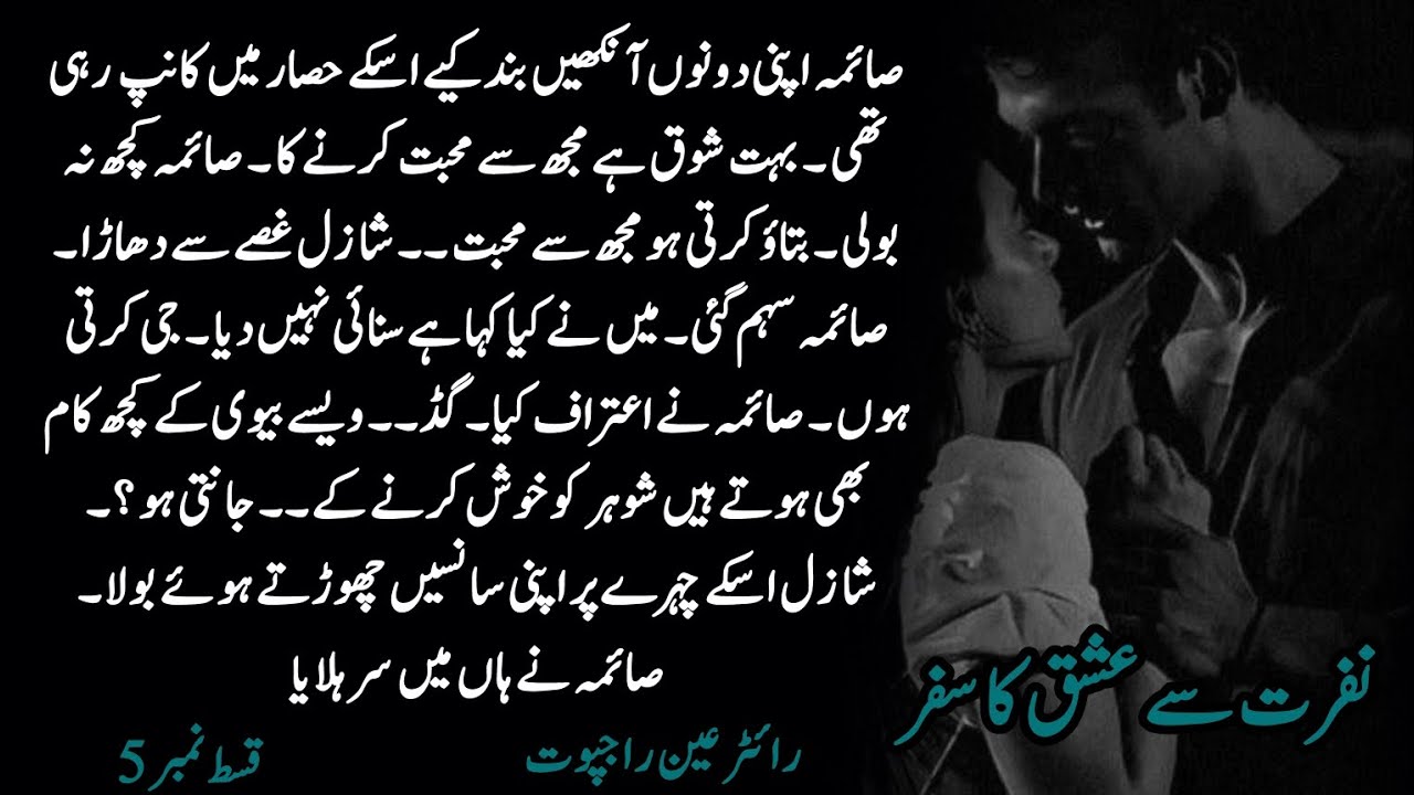 Shazil shah angry mood🫣🔥|| Nafrat sy ishq ka safr👀🙊|| by Ainn Rajpoot|| episode 5|| Second marriage