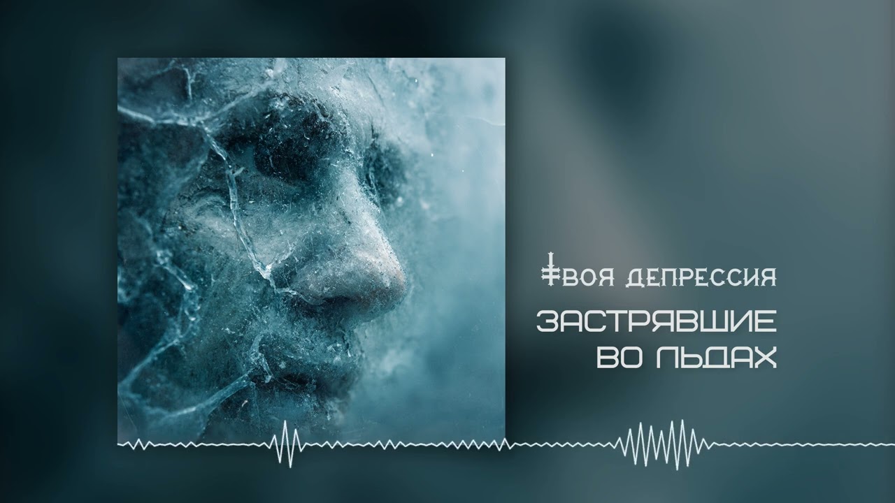 Застрявшие во льдах